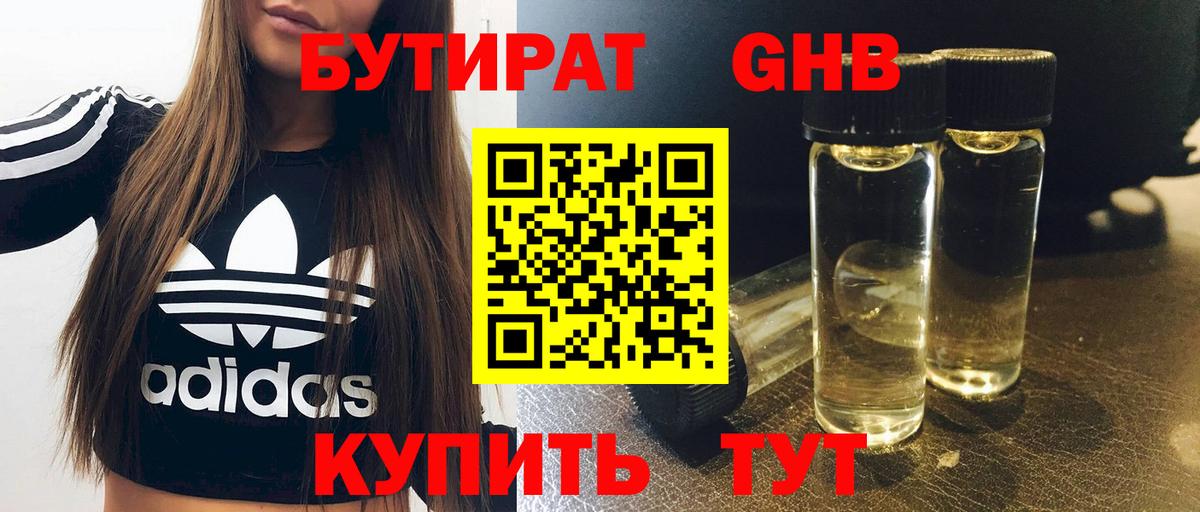 БУТИРАТ 99%  Вход с VPN  Жигулёвск 
