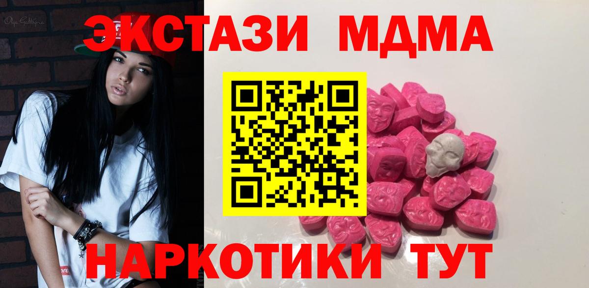 Жигулёвск  МДМА кристаллы  МДМА  Вход с VPN  МДМА молли 