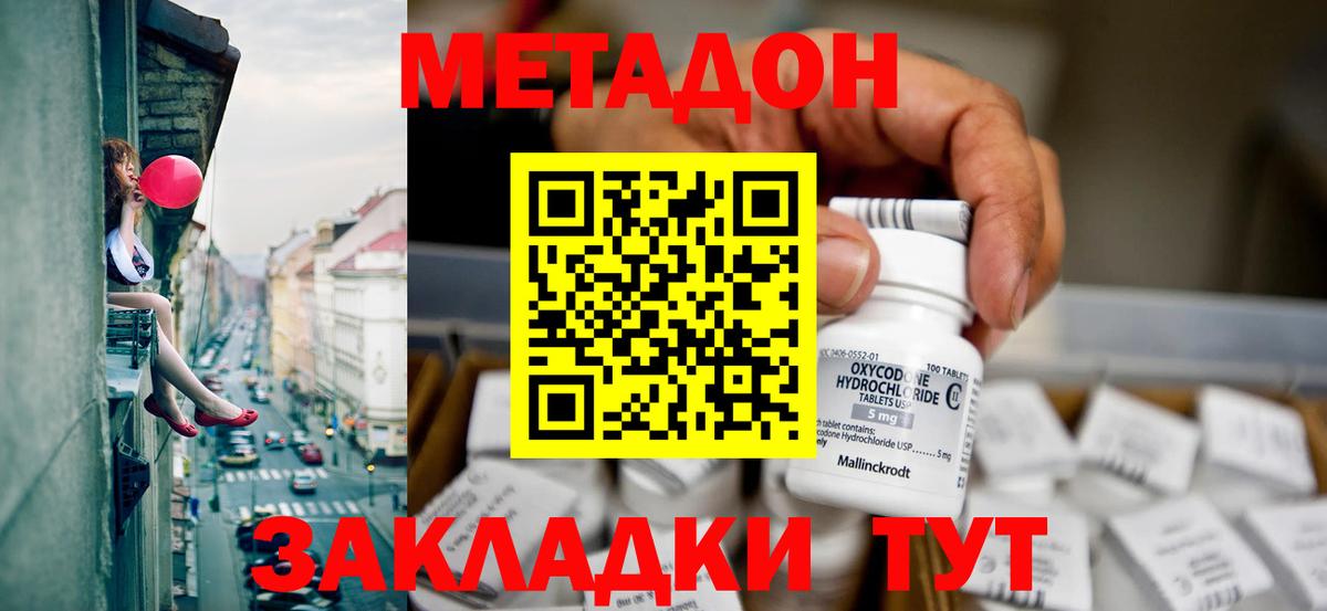 Жигулёвск  МЕТАДОН белоснежный  Вход с VPN 